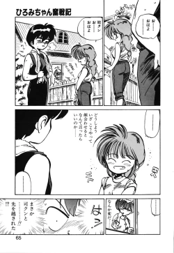 Page 63 of Hiromi-chan Funsen ki 2