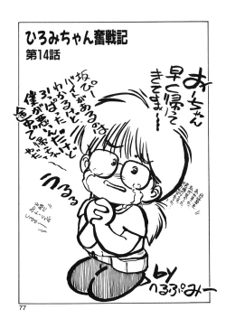 Page 75 of Hiromi-chan Funsen ki 2