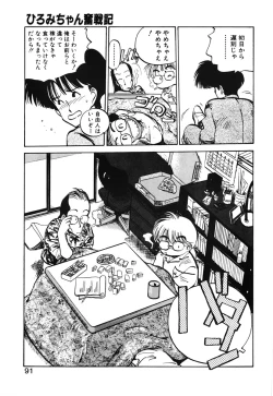 Page 89 of Hiromi-chan Funsen ki 2