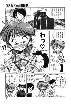 Page 93 of Hiromi-chan Funsen ki 2