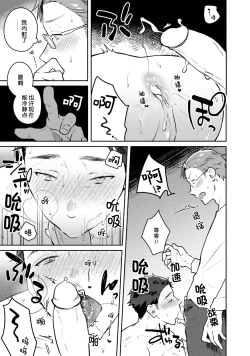 Page 34 of Junai Drop Out