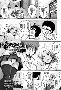 Page 1 of Mashiniki Jigoku