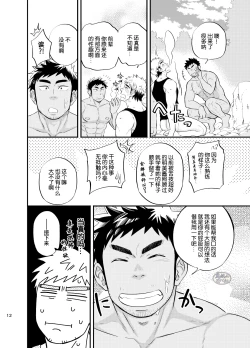Page 13 of survival dAnshi