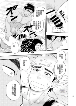 Page 26 of survival dAnshi