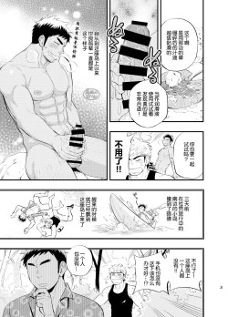 Page 4 of survival dAnshi