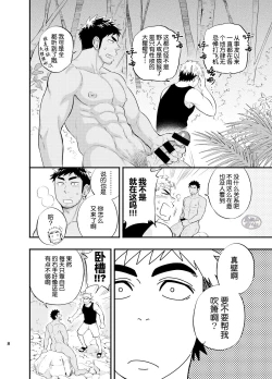 Page 9 of survival dAnshi