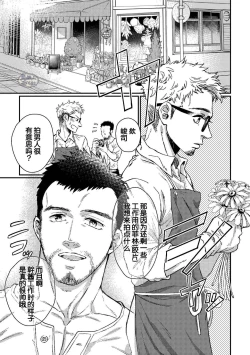 Page 3 of Hanaya-san to Toshishita no Yama Otoko