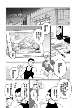 Page 9 of Hanaya-san to Toshishita no Yama Otoko
