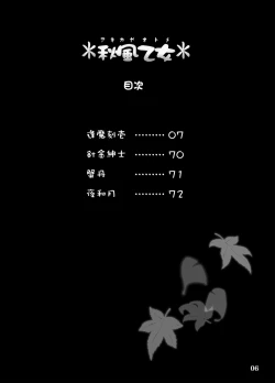 Page 75 of Akikaze Otome