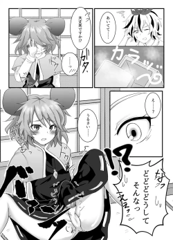 Page 7 of Kore wa Taihen Chinpou desu!