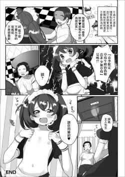 Page 16 of Himitsu no Banana Parfait | 秘密的香蕉芭菲