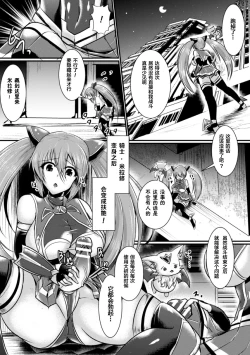 Page 3 of 夜の女戦士ナイト・ミラージュ