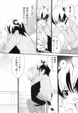 Page 101 of Kodomo no Shippo 2