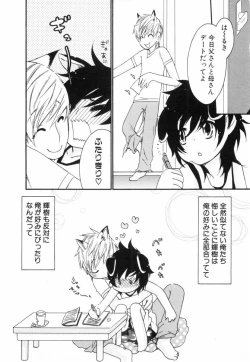 Page 114 of Kodomo no Shippo 2