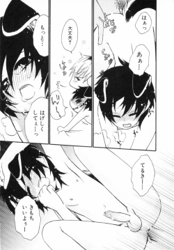 Page 121 of Kodomo no Shippo 2