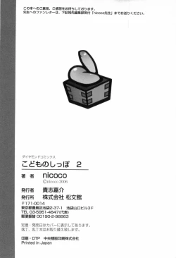 Page 165 of Kodomo no Shippo 2