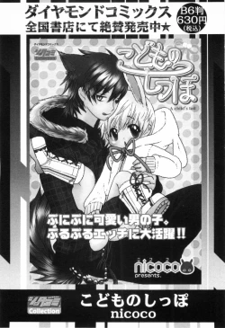 Page 166 of Kodomo no Shippo 2