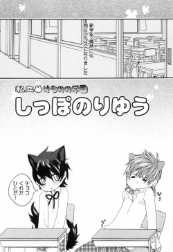Page 18 of Kodomo no Shippo 2