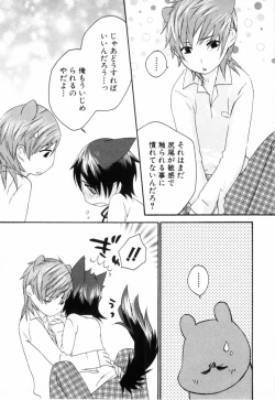 Page 24 of Kodomo no Shippo 2
