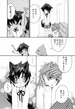 Page 32 of Kodomo no Shippo 2