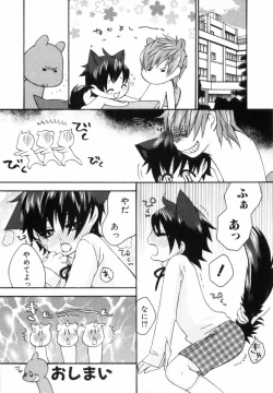 Page 33 of Kodomo no Shippo 2