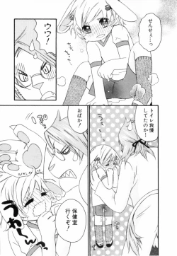 Page 53 of Kodomo no Shippo 2