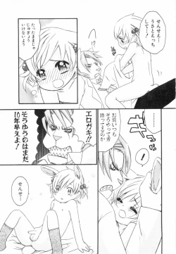 Page 58 of Kodomo no Shippo 2