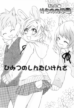 Page 67 of Kodomo no Shippo 2