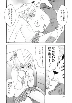 Page 73 of Kodomo no Shippo 2