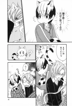 Page 84 of Kodomo no Shippo 2