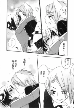 Page 93 of Kodomo no Shippo 2