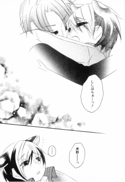 Page 94 of Kodomo no Shippo 2