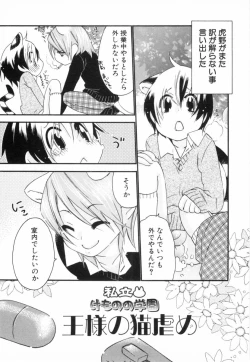 Page 98 of Kodomo no Shippo 2