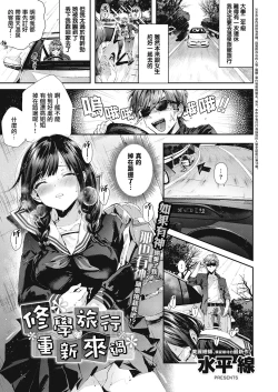 Page 2 of Shuugakuryokou Yarinaoshi | 修學旅行重新來過