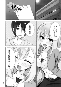 Page 3 of Onee-chan wa Fuan nandesu.