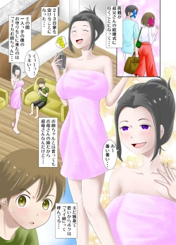 Page 2 of Kodomo no Koro kara Akogare datta Oba-san ni Doutei o Ubawareta Hanashi