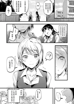 Page 8 of 18-nen mae no Watashi e