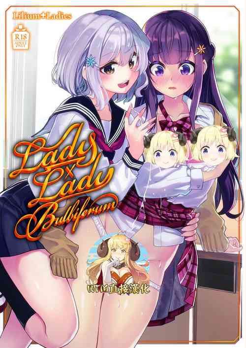 [Lilium Ladies (Kuguri Oimo)] 18-nen mae no Watashi e (Lady x Lady bulbiferum) [Chinese] [WTM直接汉化] [Digital]