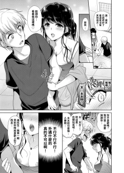 Page 6 of Otonari-san wa Yokkyuu Fuman na Inran Hitozuma!?