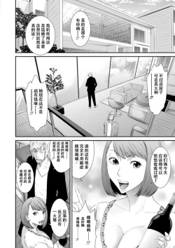 Page 3 of Dassai Nikuyokugurui ni Ochite ch.4