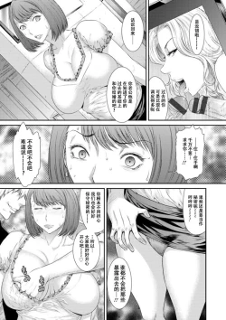 Page 8 of Dassai Nikuyokugurui ni Ochite ch.4