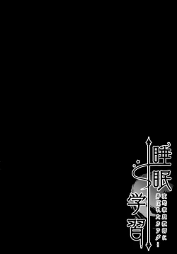 Page 4 of Suimin Gakushuu