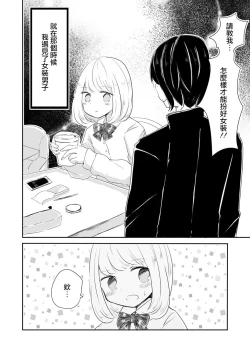Page 3 of Josou Danshi no Manabikata