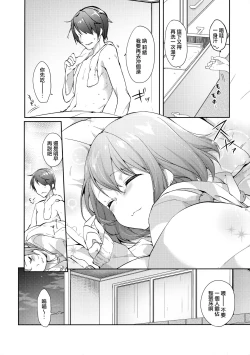 Page 20 of Nukumori o Dakishimete