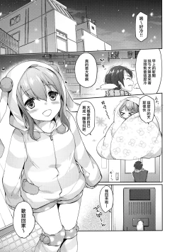 Page 2 of Nukumori o Dakishimete