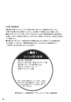 Page 25 of D.C.2nd Dai-3 Gakushou