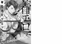 Page 2 of Chakuero BL