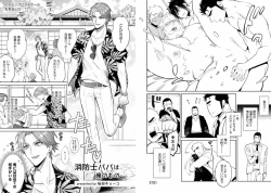 Page 15 of Kinniku Papa BL