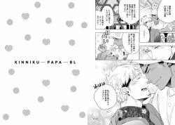 Page 34 of Kinniku Papa BL