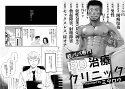 Page 84 of Kinniku Papa BL